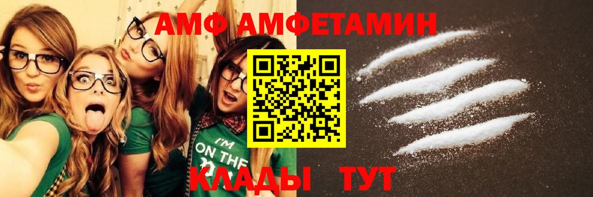 АМФ Розовый  Вход с VPN  Amphetamine  Похвистнево 