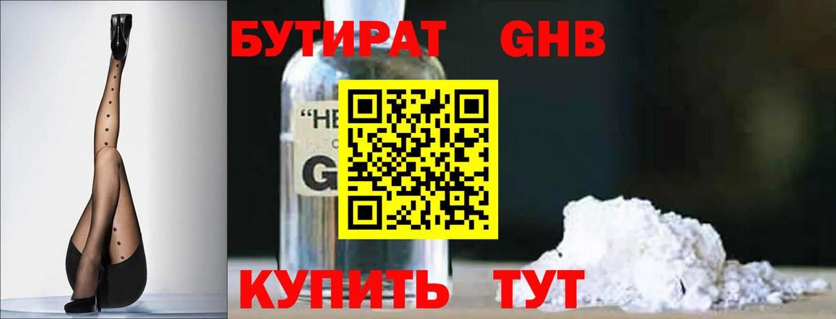 БУТИРАТ буратино Похвистнево