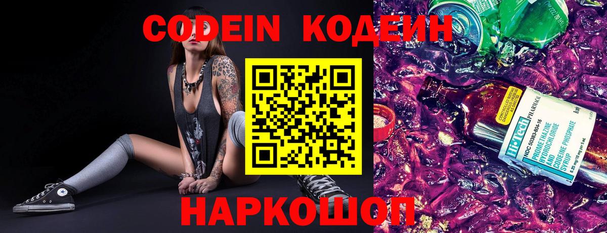 Кодеин напиток Lean (лин) Похвистнево