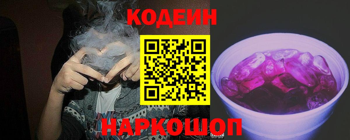 Похвистнево  Codein Purple Drank  Кодеиновый сироп Lean Purple Drank  Вход с VPN 