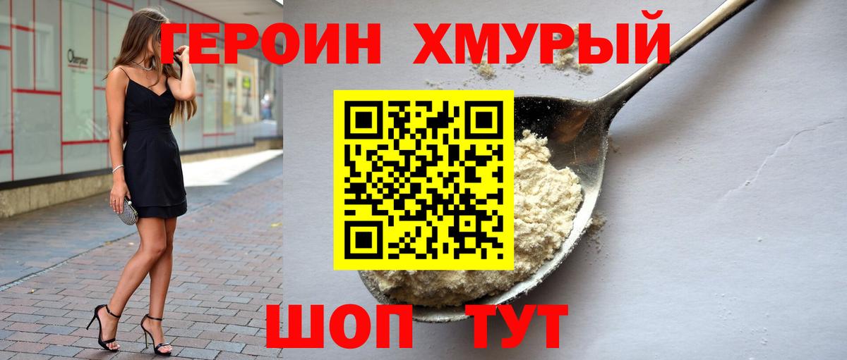 Героин хмурый  ГЕРОИН  Похвистнево  Вход с VPN 