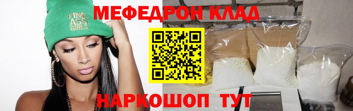 Мефедрон кристаллы Похвистнево