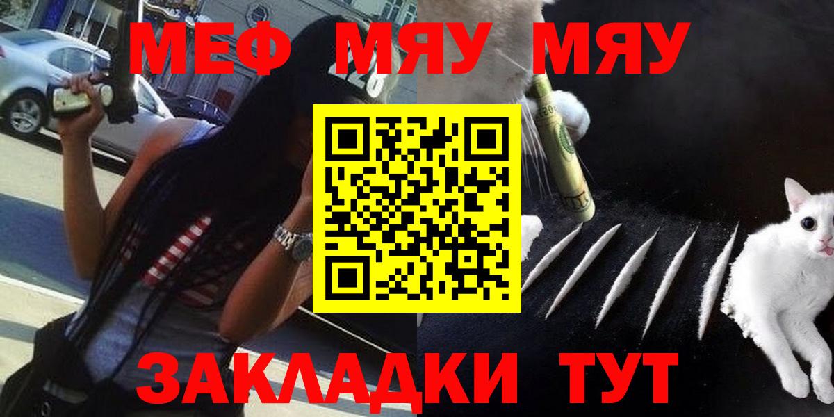 Мефедрон  МЯУ-МЯУ  Вход с VPN  МЯУ-МЯУ mephedrone  Похвистнево  МЯУ-МЯУ 4 MMC 